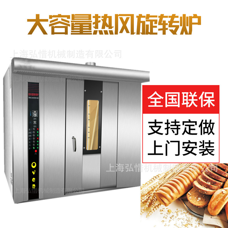 32盘大型烤箱 64盘电热红薯烤炉 72盘热风旋转坚果燕麦片烘焙烤箱