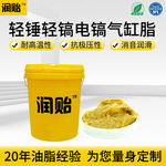 润贻耐高低温润滑油脂轻锤轻镐电镐气缸润滑脂密封矿物气缸密封胶