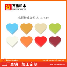 万格澄海玩具小颗粒国产积木兼容39739拼装零件心型无孔玩具批发