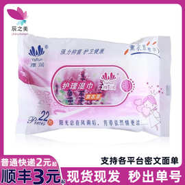 雅润护理湿巾22片皮肤清洁房事滋润湿纸巾成人性用品厂价直销批发