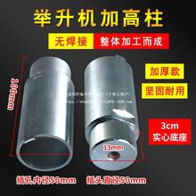 举升机加高柱汽车升降机增高脚配件托盘支架增高垫远征脚垫加高脚