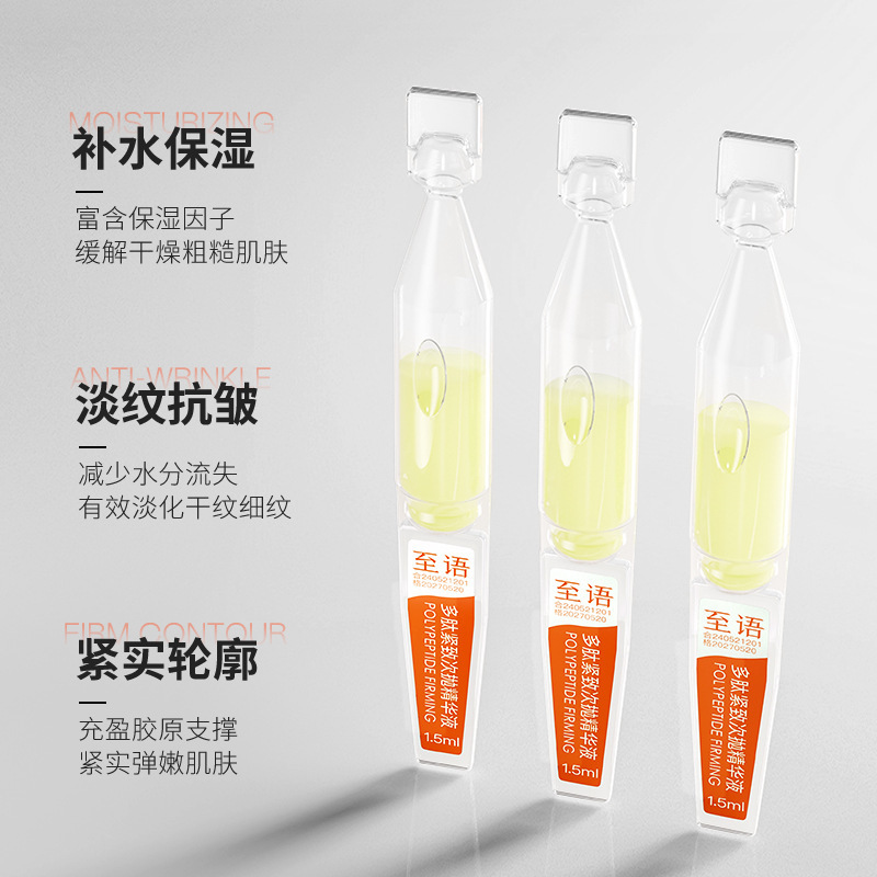 至語ポリペプチドは次の精華液の顔の薄い紋を引き締めてしわに抵抗します。次の精華液を投げて水を補います。|undefined