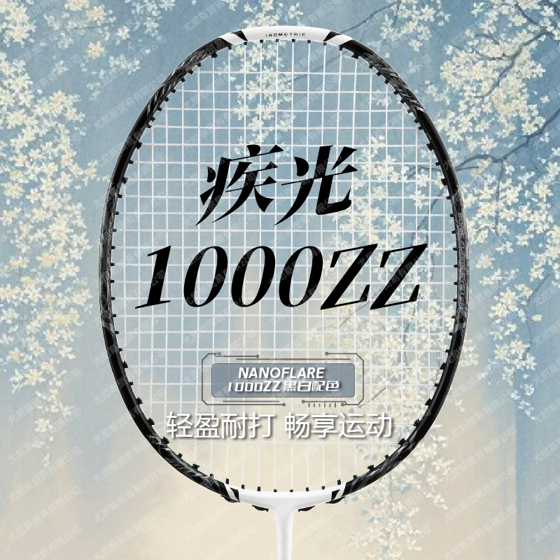 Uniq Tear Lightning 1000Zz No Mark High-Performance Wind-Breaking Frame Explosive Offensive Full Carbon 4Ug6 Badminton Racket