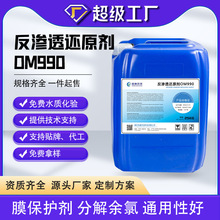 还原剂RO膜反渗透去除余氯纯水抗氧化剂超滤纳滤膜脱氯剂清洗剂厂