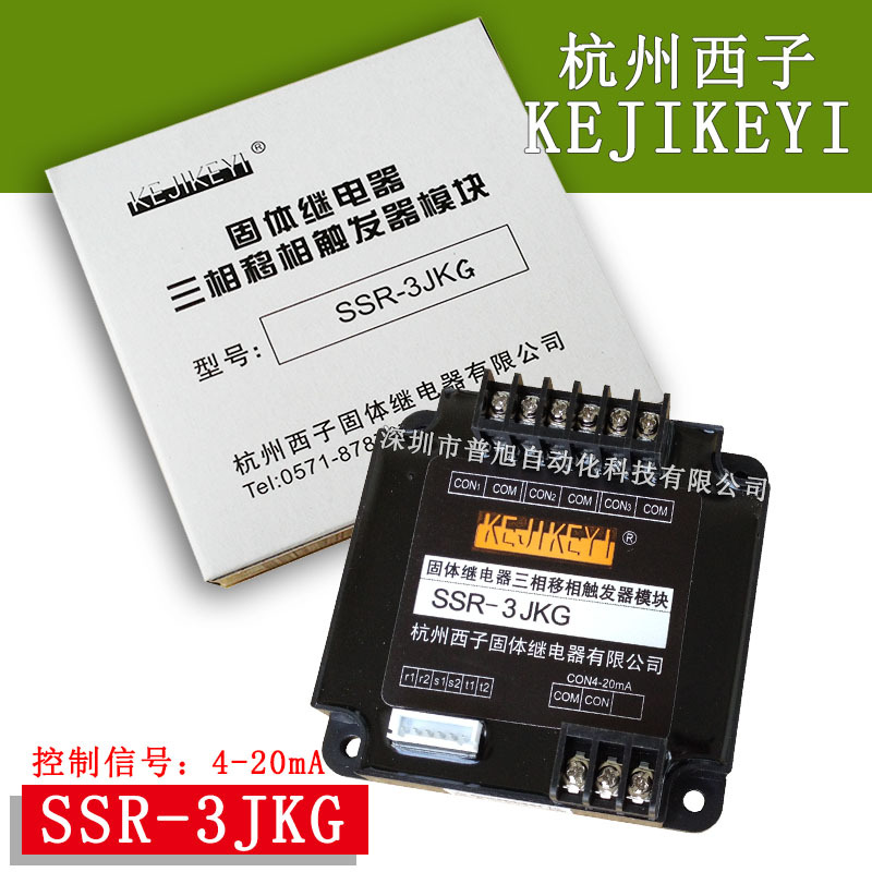 原装杭州西子KEJIKEYI固体继电器三相触发器模块 SSR-3JKG含TB-3