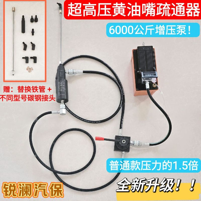 新型超高圧バターノズル疎通器バターノズル疎通神器600MPa高圧一砲通|undefined