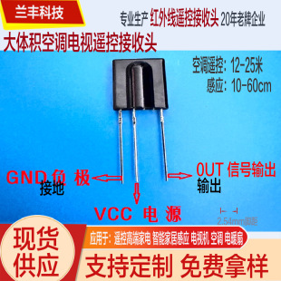 in stock infrared receiving head large volume air conditioner remote control induction photoelectric switch cabinet light reflection sensor