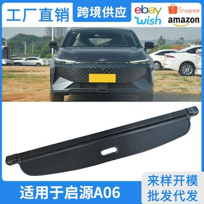 Suitable for 24 models of Changan Qiyuan A06 classic trunk curtain, interior storage modification partition panel