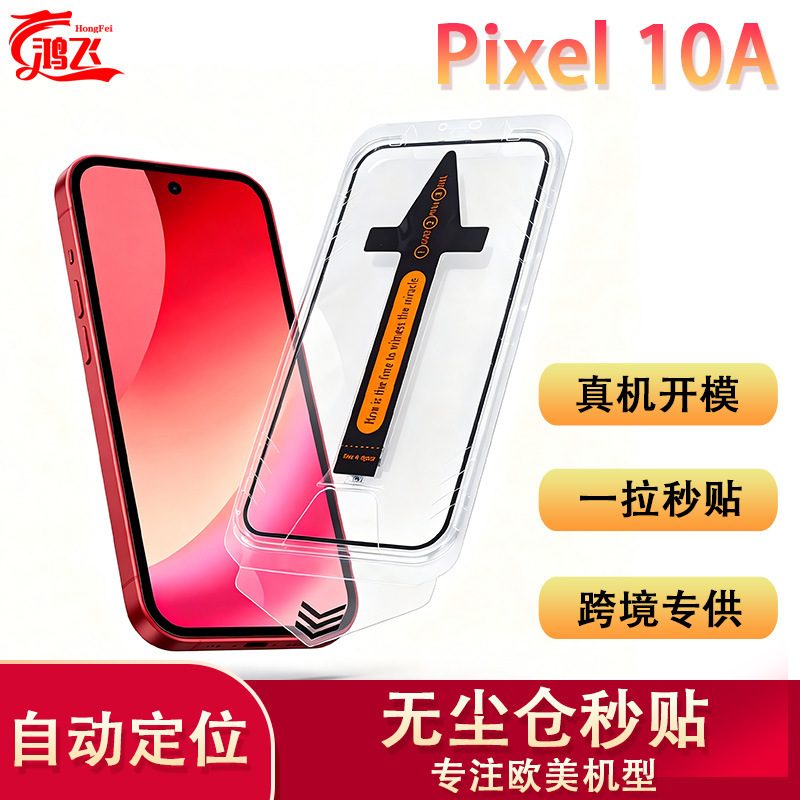 Suitable for Pixel 10A Dust-Free Tempered Glass Screen Protector for Google Phones, Dust-Removing Full-Screen High-Definition Instant Application Screen Protector