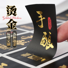 烫金贴纸定制广告商标logo印刷防水不干胶贴纸酒标茶叶标签贴定做