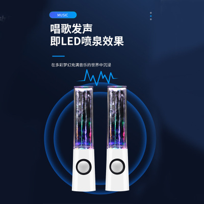 蓝牙音响水舞喷泉LED创意蓝牙音箱直播电脑组合低音炮喷水音响