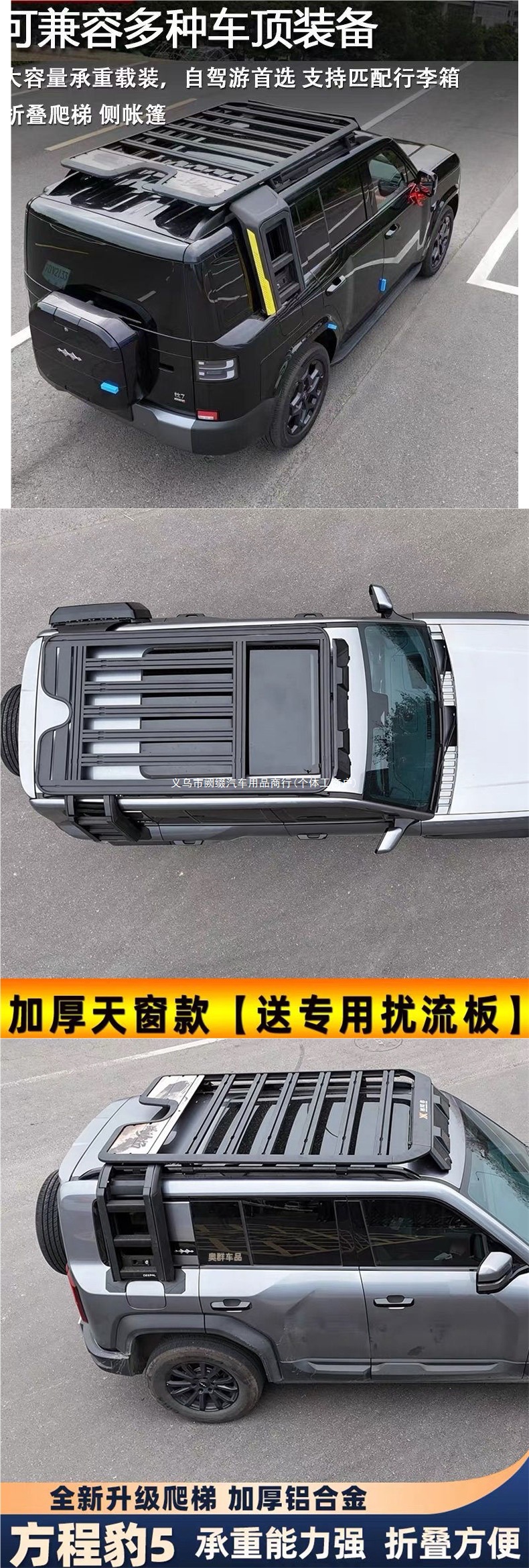 BYD Fangchengbao Titanium 7 roof platform luggage rack frame modified with Titanium 7 ladder, tent, backpack, and exterior accessories