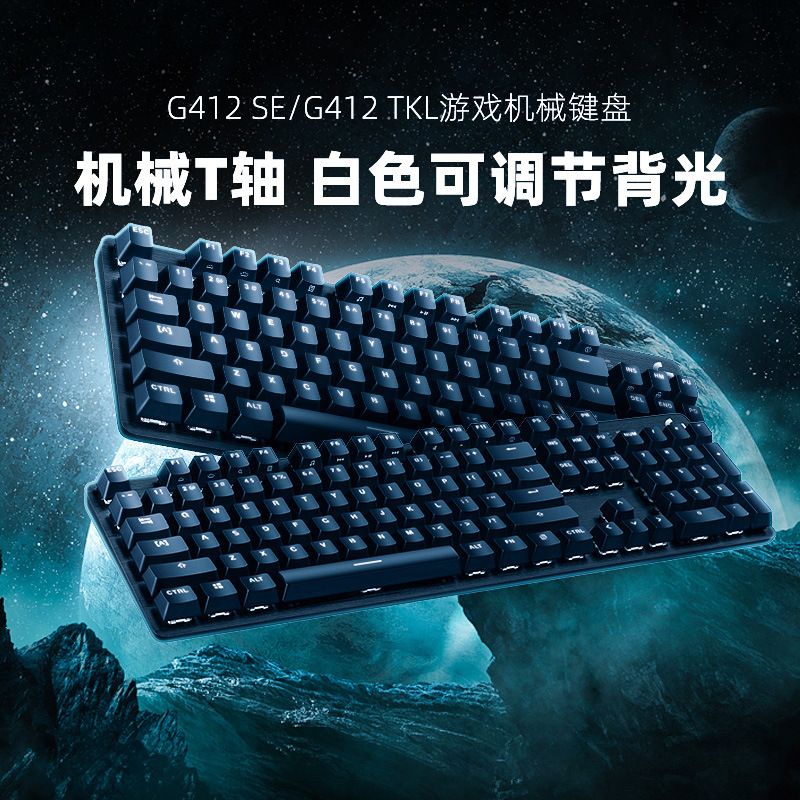 Logitech G412 se/tkl Wired Electric Competition Game Mechanical Keyboard 87/104 Key Tea Shaft Desktop Special