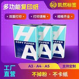 【工厂直供】A4/A3双面打印纸70g加厚复印纸办公草稿纸试卷纸批发