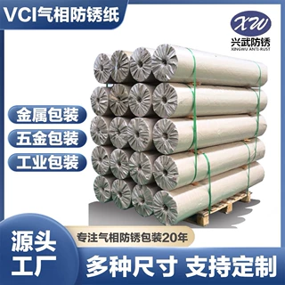 厂家直销vci气相防锈纸a级多规格镀锌冷轧钢材包装防潮防锈