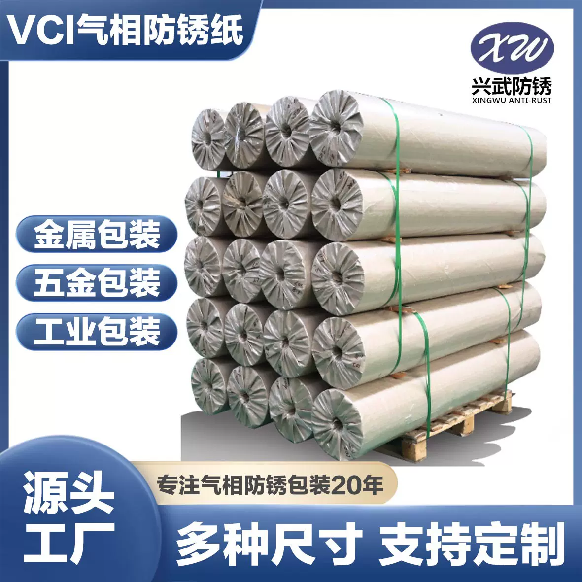 工厂直销气相防锈纸A级金属钢材包装材料淋膜纸防潮防锈