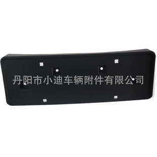 Supply Xiaodi Company 16 K4 Free Light License Plate Frame 53315679,68238824AA Model