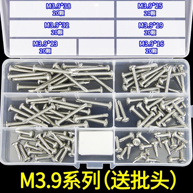 410不锈钢圆头十字钻尾螺丝套装 M3.9燕尾钉彩钢瓦铁皮螺丝自钻