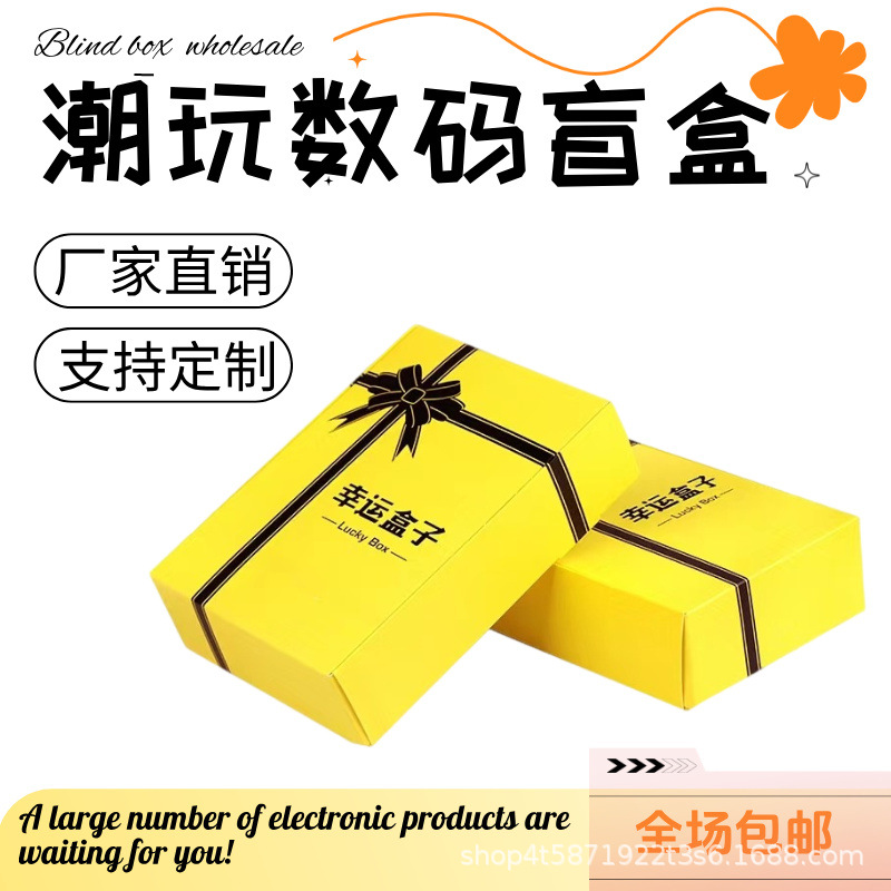 潮玩数码盲盒批发海外抖音直播圣诞电子盲盒活动礼品盲盒跨境礼物