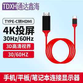 Type-C转HDMI连接线投屏线高清4K显示器 适用三星DEX华为电脑手机