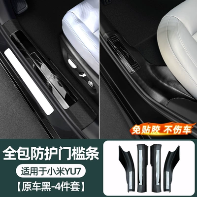 adhesive-free welcome pedals, and — Dekorativ pedal başlıqları - 25-26-xiaomi-yu7-built-in-door-sill-strips-black-4-piece-set