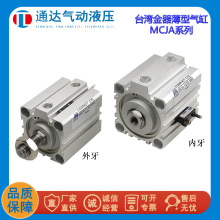 台湾金器Mindman 薄型气缸 MCJA-12-50-40