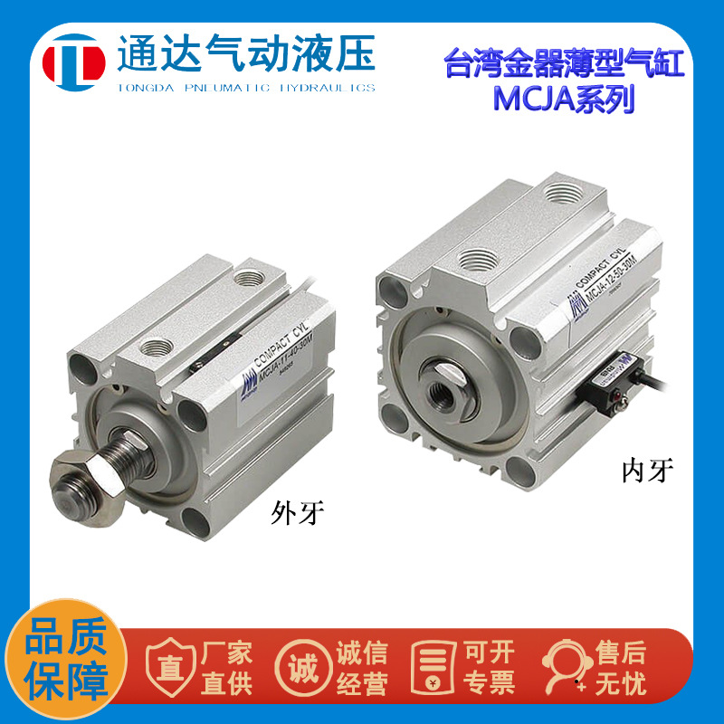 台湾金器Mindman 薄型气缸 MCJA-12-50-40