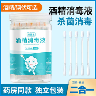 Iodophor cotton swab portable disinfectant newborn baby navel disinfection alcohol iodine cotton swab disposable