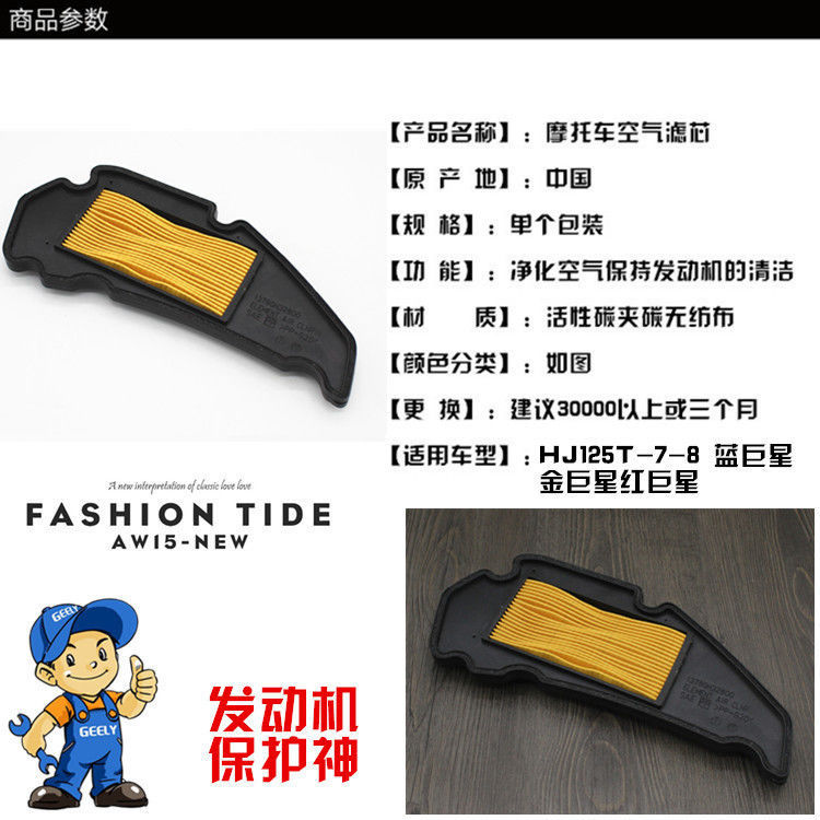 Pedal motocicleta HJ125T Estrella Gigante Azul estrella gigante de oro Estrella Gigante de Plata estrella gigante roja filtro de aire accesorios