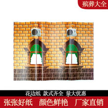 【双窗瓷砖纸】花边纸门窗纸瓦纸条货纸扎纸货殡葬用品花纸