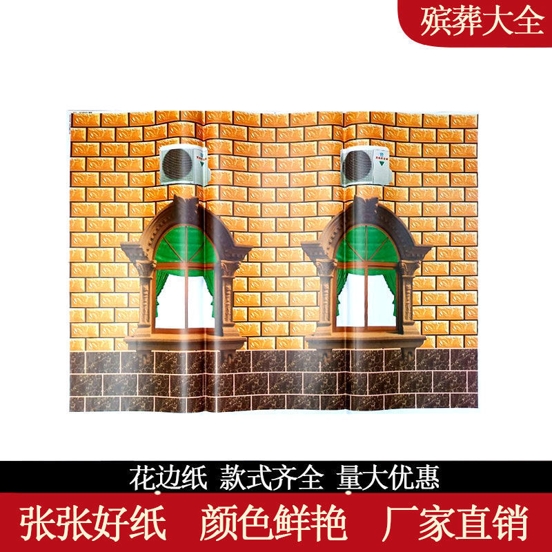 【双窗瓷砖纸】花边纸门窗纸瓦纸条货纸扎纸货殡葬用品花纸