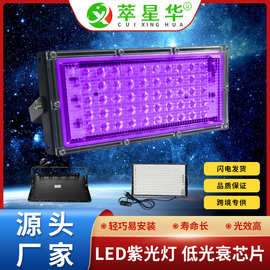 跨境led紫光灯 荧光检测固化灯舞台派对氛围UV紫光投光灯厂家直销