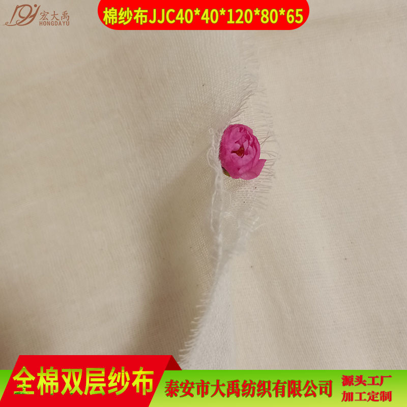 精梳全棉平纹纱布 纯棉40支双层尿布纱布 婴童家居服纱布棉坯布