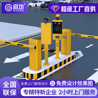 启功道闸车牌识别收费系统停车场道闸起落杆车辆道闸识别一体机