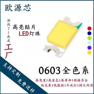 0603 Lamp Beads Full Color High Brightness Red Blue Yellow Green White Orange Pink Purple Ice Blue Golden Light Emitting Diode Factory Direct Sale