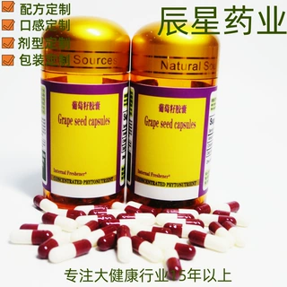 葡萄籽胶囊保健食品源头代加工厂贴牌生产定制葡萄籽硬胶囊OEM