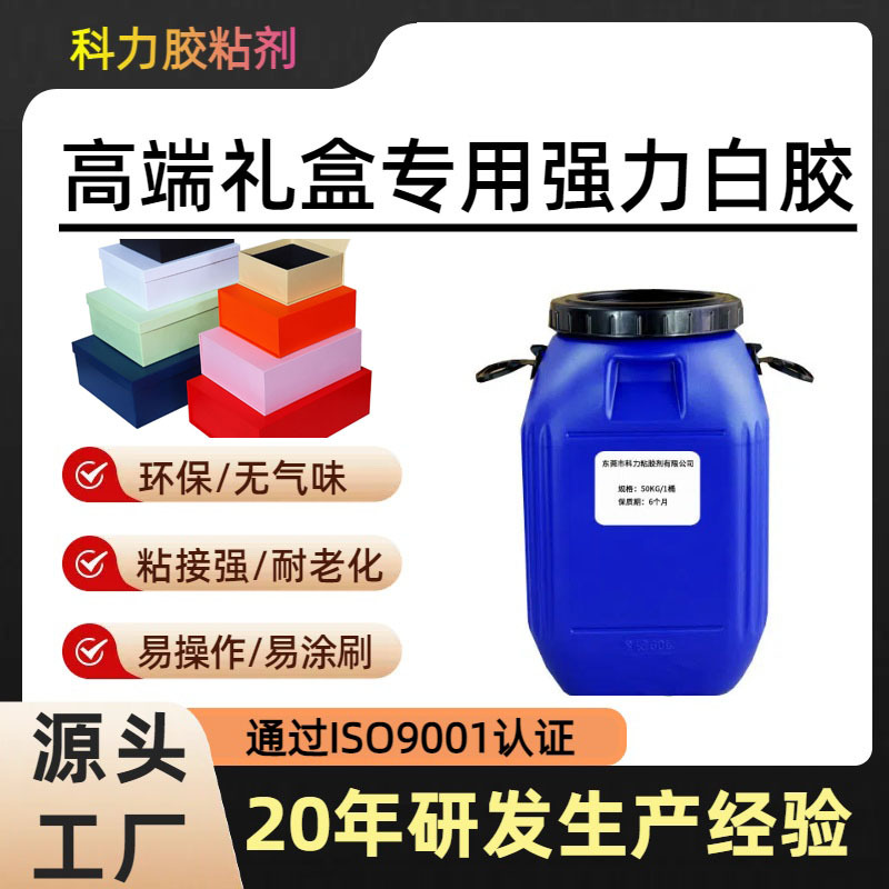 东莞胶粘剂做鞋专用白乳胶厂家强粘手工大桶油画纸箱纸筒水性白胶