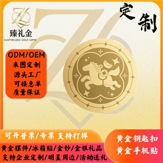 马上有钱主题黄金手机贴 足金打造吉祥贴饰 企业伴手礼礼品