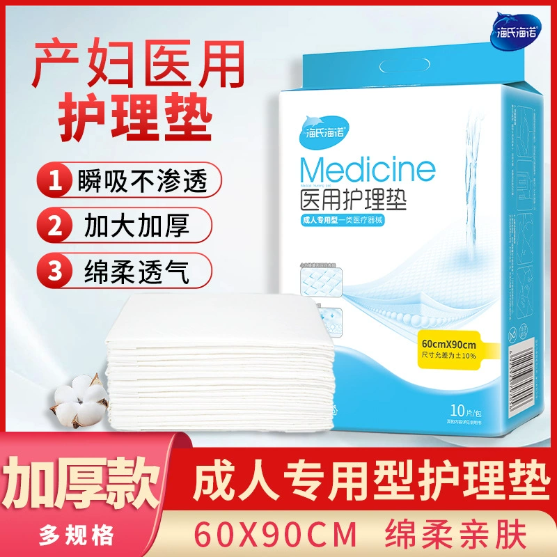 Haishi Hainuo одноразовая подушечка для медицинского ухода, подушечка для беременных, подушечка для послеродового ухода, подушечка для ухода за детьми и пожилыми людьми