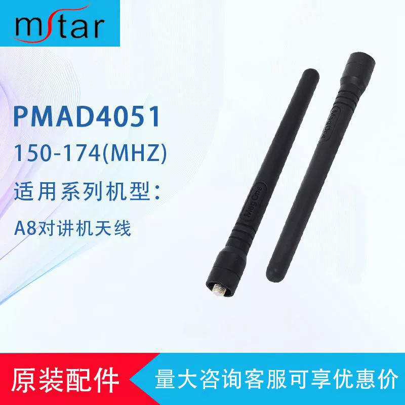 Антенна для рации Min Xingtong PMAD4051, беспроводная рация A8, толстая короткая антенна 150-174 МГц