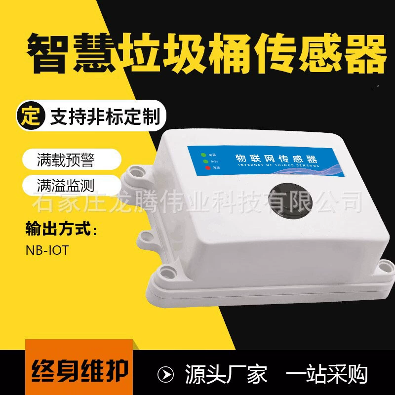 Открытый Крытый умный мусорный бак переполнения детектор позиционирования Beidou для взвешивания беспроводной NB-IOT датчик