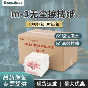 M-3 dust-free paper 100 pieces of wiping mesh dust removal paper 22 mesh 100,000 grade dust-free workshop industrial wipe paper wholesale