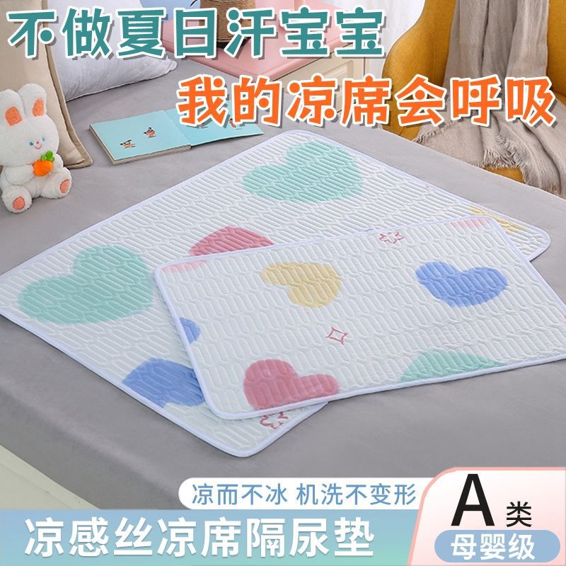 Category a Baby Summer Cool Silk Mat Diaper Pad Summer Machine Washable Kindergarten Baby Kidsren Breathable Mattress