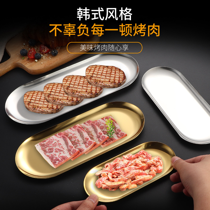国境を越えたメーカー卸売ステンレス鋼楕円形プレートレストランデザートプレートトレイ韓国料理バーベキューゴールデンプレート|undefined