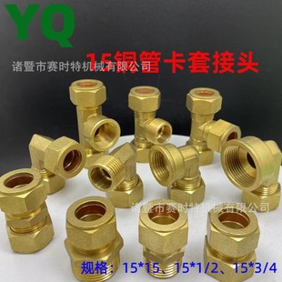 ���Sֱ�N15mm�~�ܿ����~���^�p��ֱ��15*1/2��z�Ƚz���^