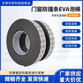 单面泡棉胶带EVA背胶门窗汽车缝隙密封隔音防撞减震海绵胶条