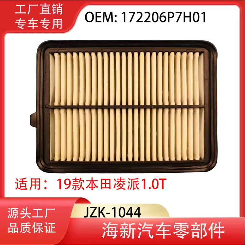 Factory Direct Sales Suitable for 19 Honda Lingpai 1.0t 172206P7H01 Ion Oil Air Filter