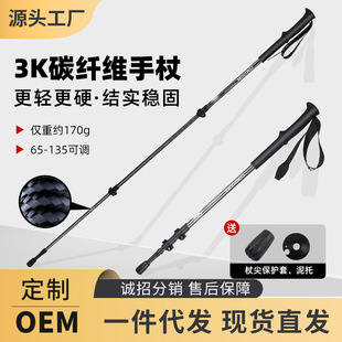 Factory Outdoor Ultra-light Carbon Professional Hiking Climbing Stick 3K Carbon Fiber Three-section Outer Lock Telescopic Climbing Crutch