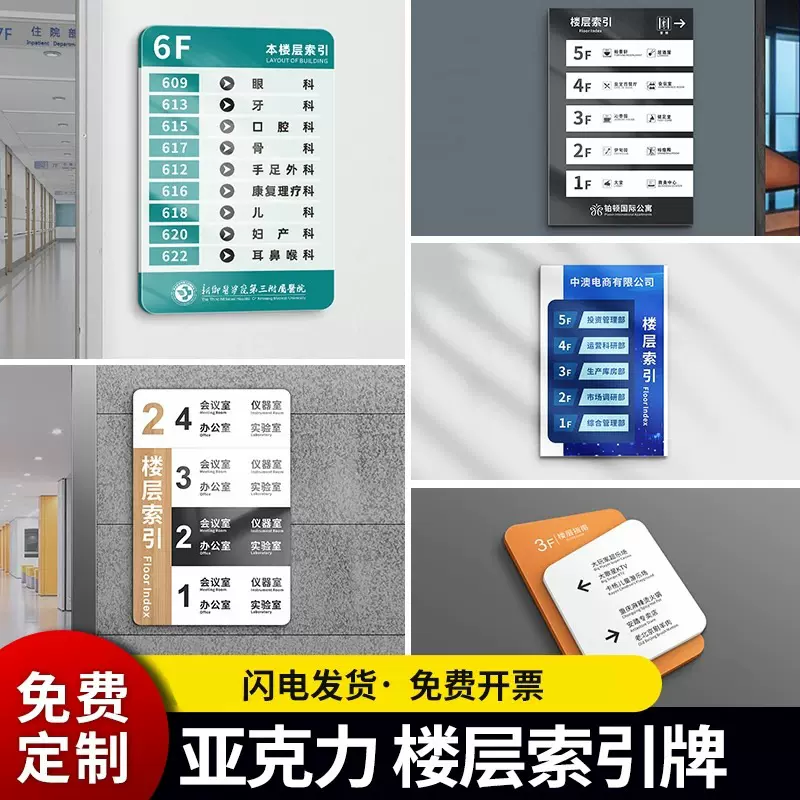 定制楼层索引广告牌 企业写字楼亚克力铝板办公室抽拉式标识牌