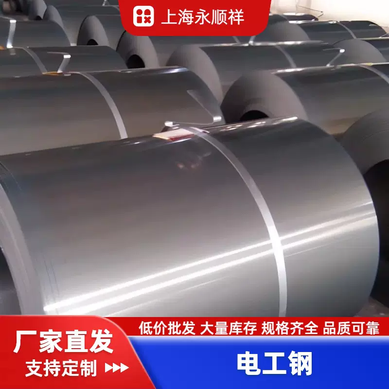 宝钢H30Q120取向硅钢 武钢硅钢片矽钢片 鞍钢无取向电工钢
